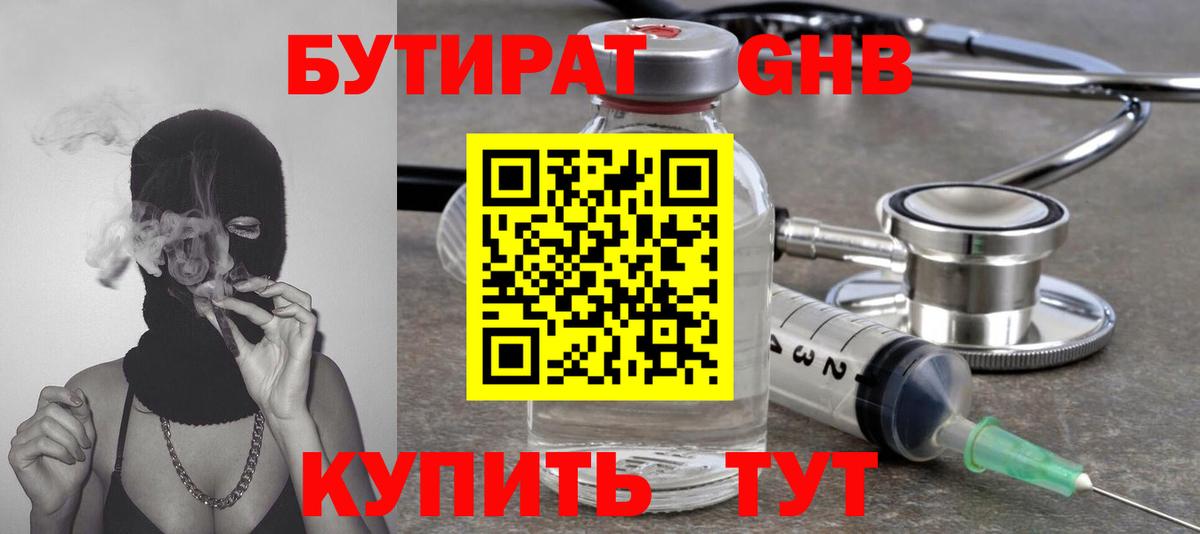 Бутират  Бутират оксана  Вход с VPN  Кинель 