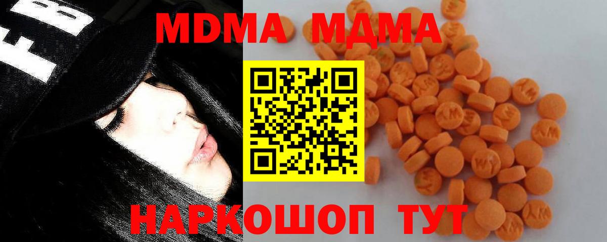 MDMA молли  Вход с VPN  Кинель 