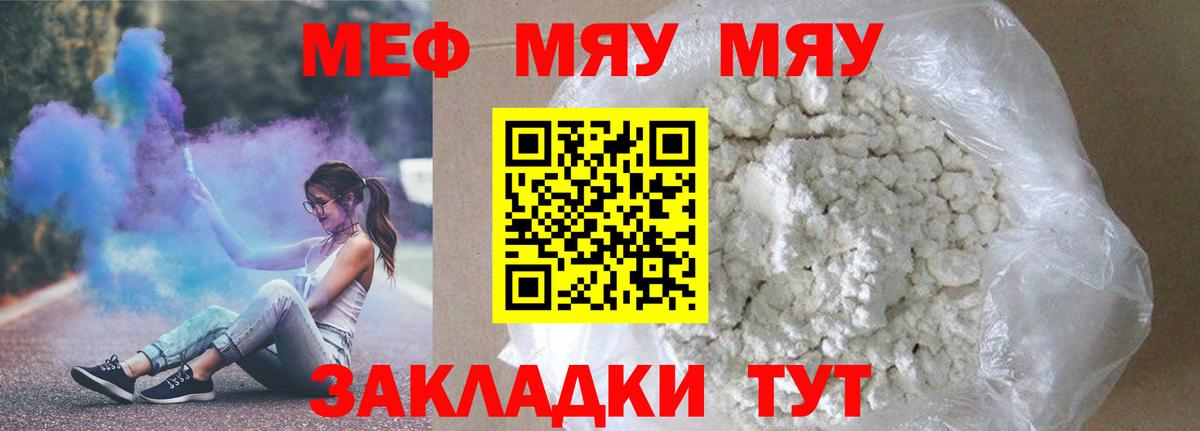 МЕФ  Мефедрон мяу мяу  Вход с VPN  Кинель 