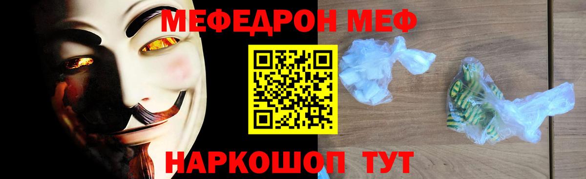 Мефедрон мука Кинель