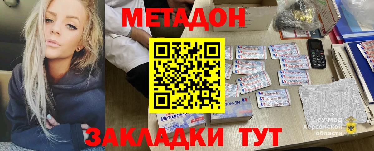 МЕТАДОН VHQ Кинель