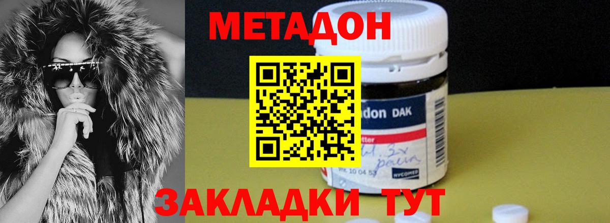 Метадон кристалл  Вход с VPN  Кинель  Метадон мёд 