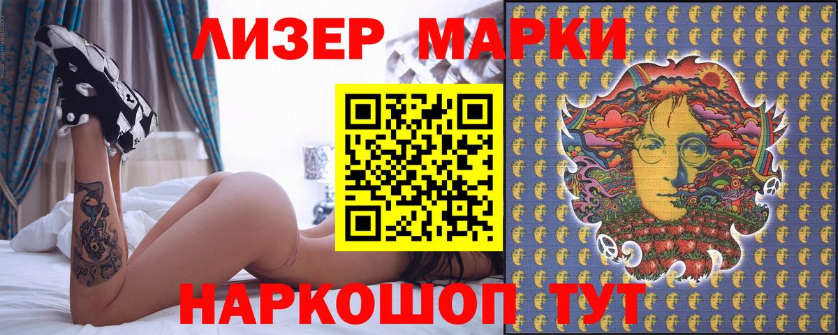 Наркотические марки 1500мкг Кинель
