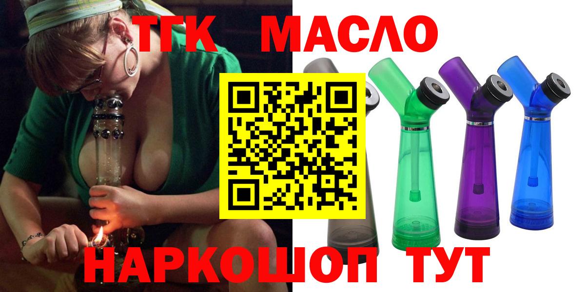 ТГК вейп с тгк  ТГК гашишное масло  Кинель  Вход с VPN 